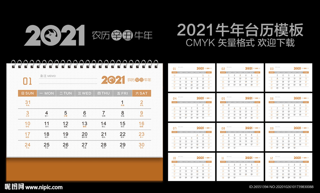 2021年台历