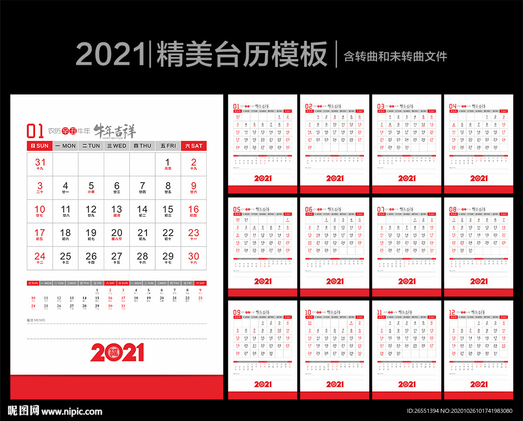 2021年台历