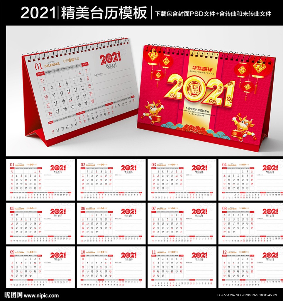 2021年台历