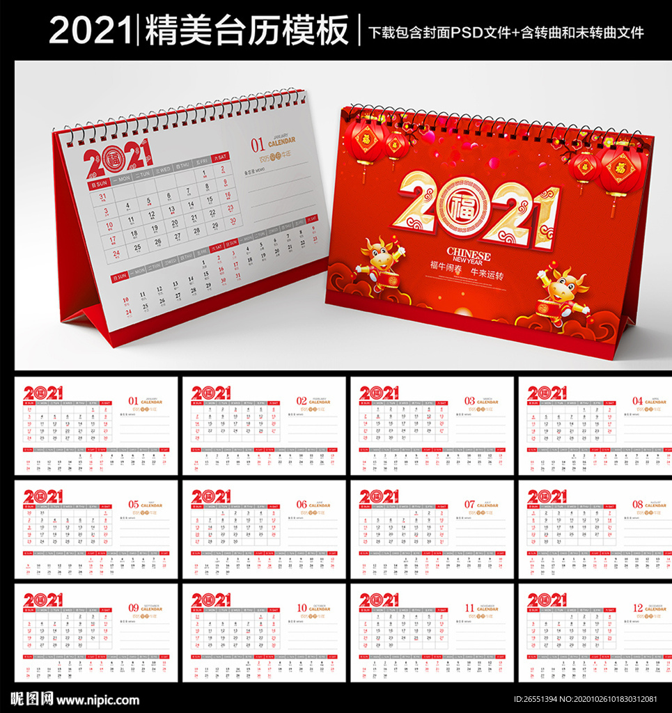 2021台历