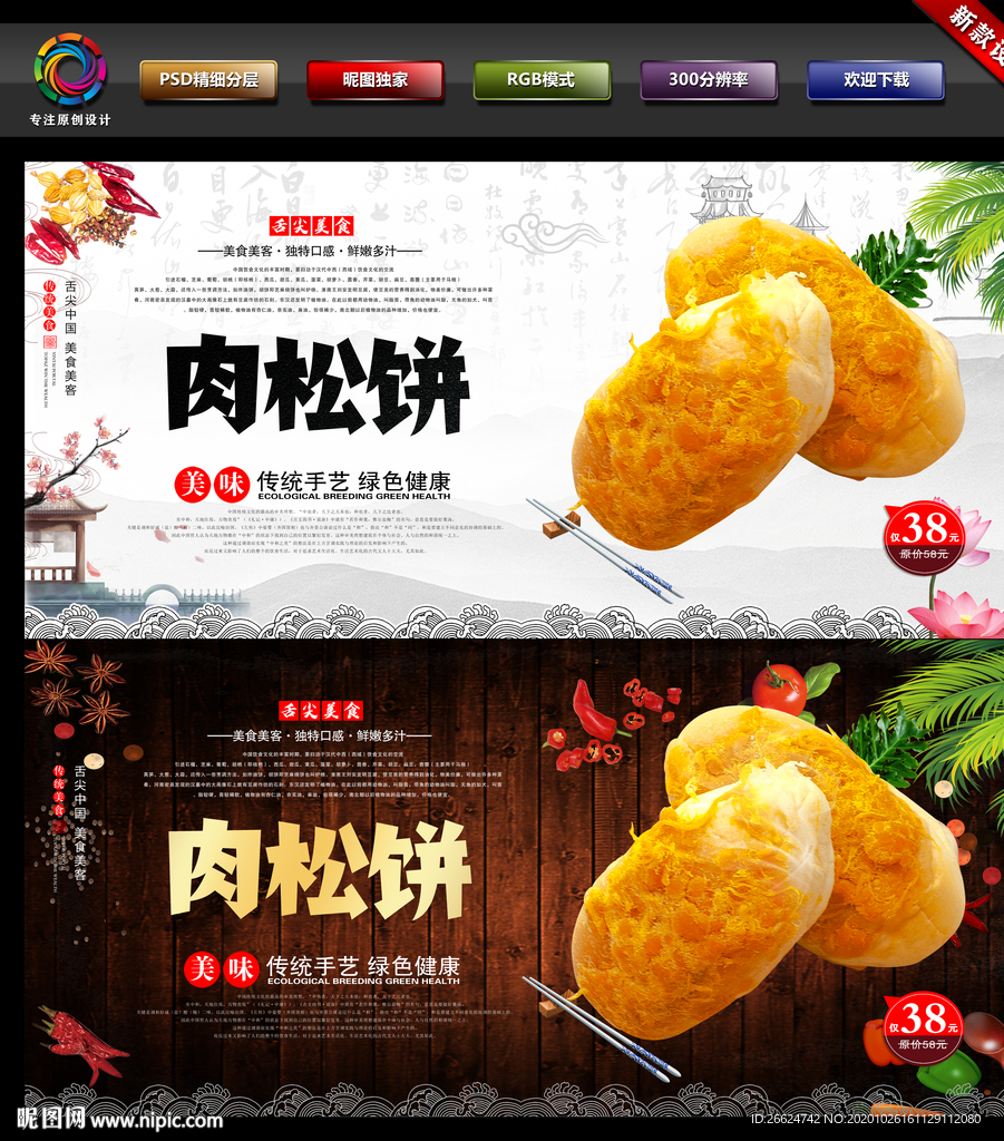 肉松饼