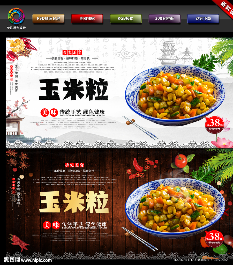 玉米粒