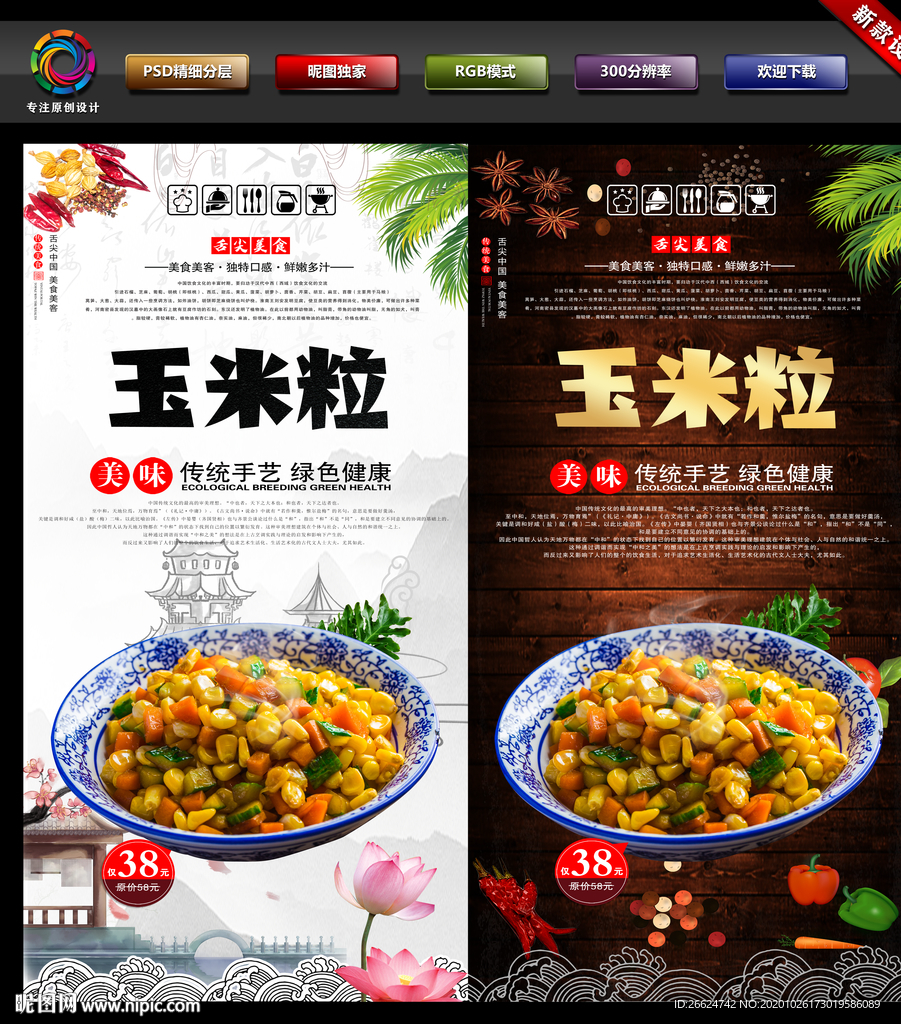 玉米粒