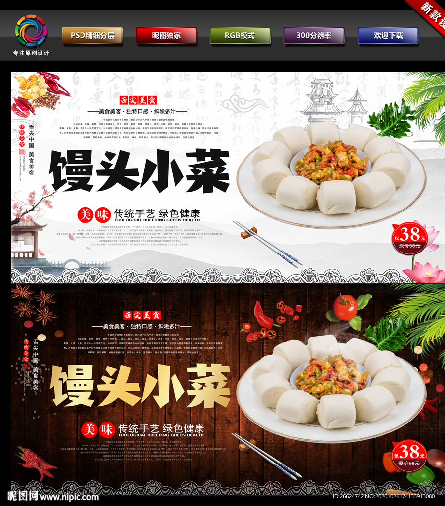 馒头小菜