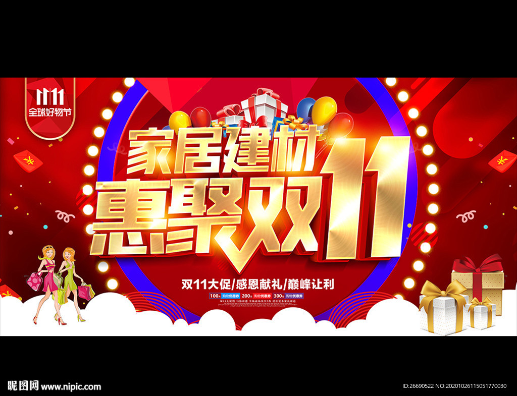 家居建材 惠聚双11