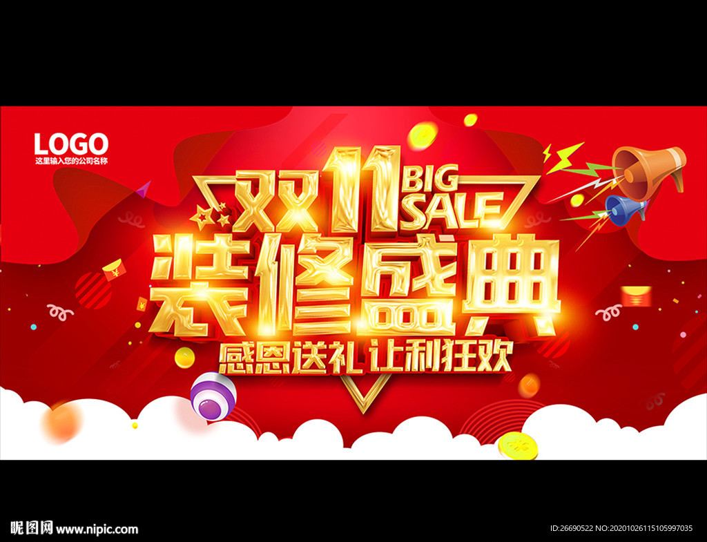 双十一装修盛典