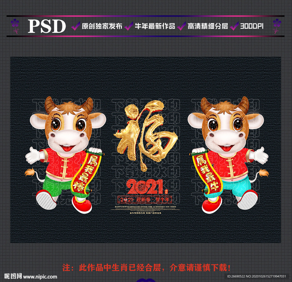 牛年