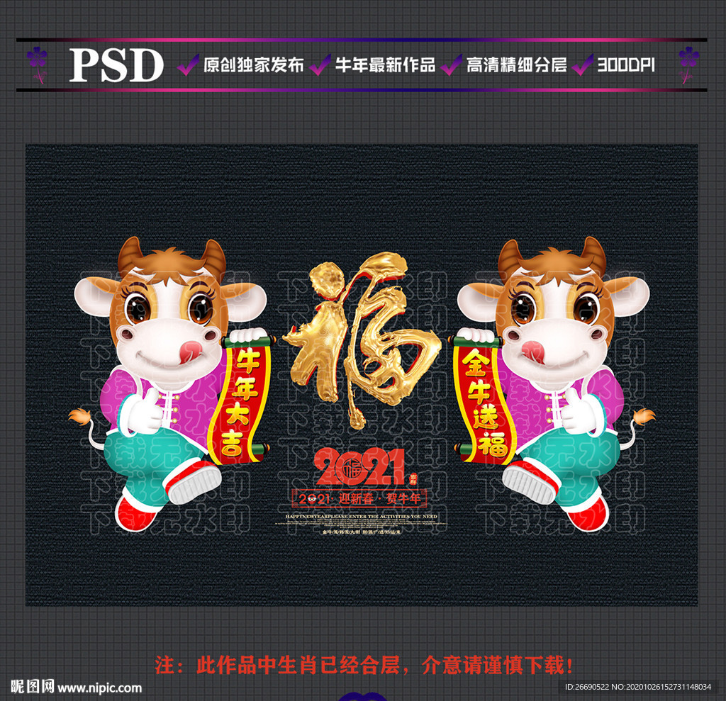 2021牛年