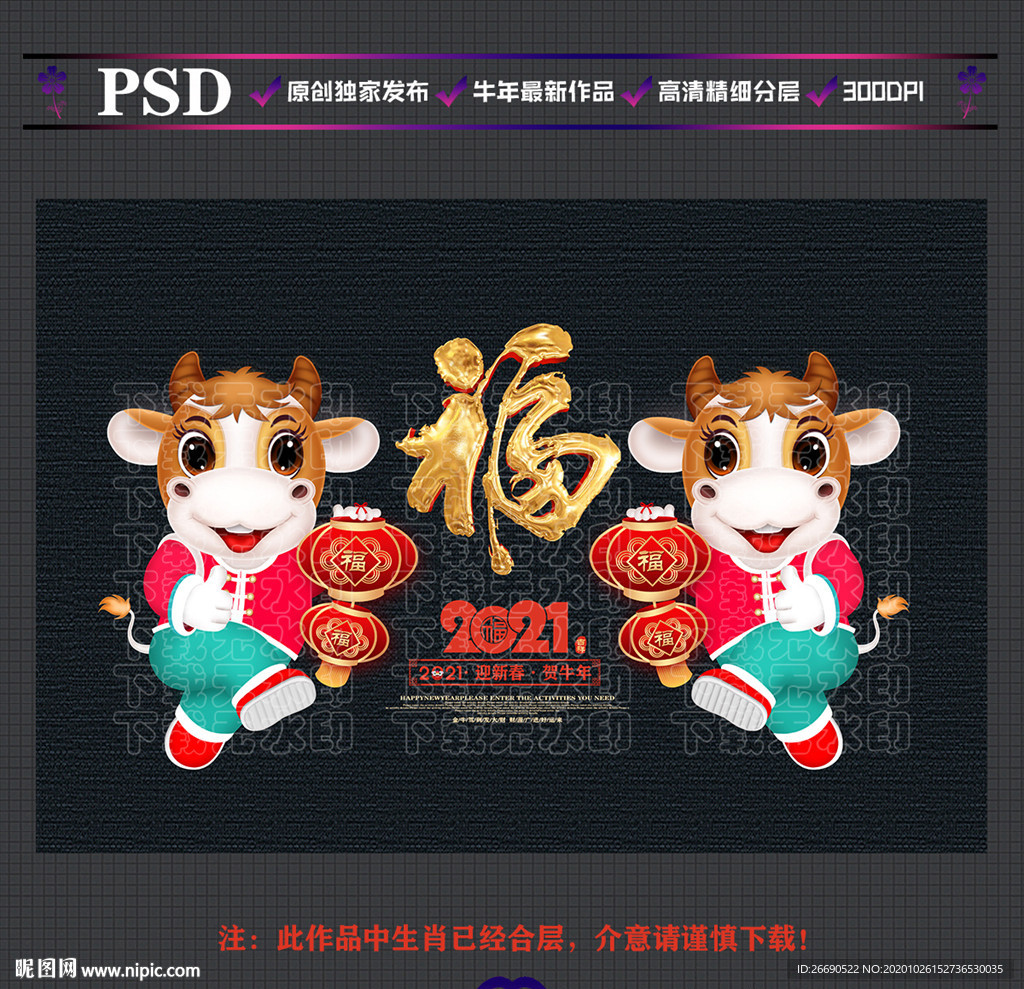 2021牛年