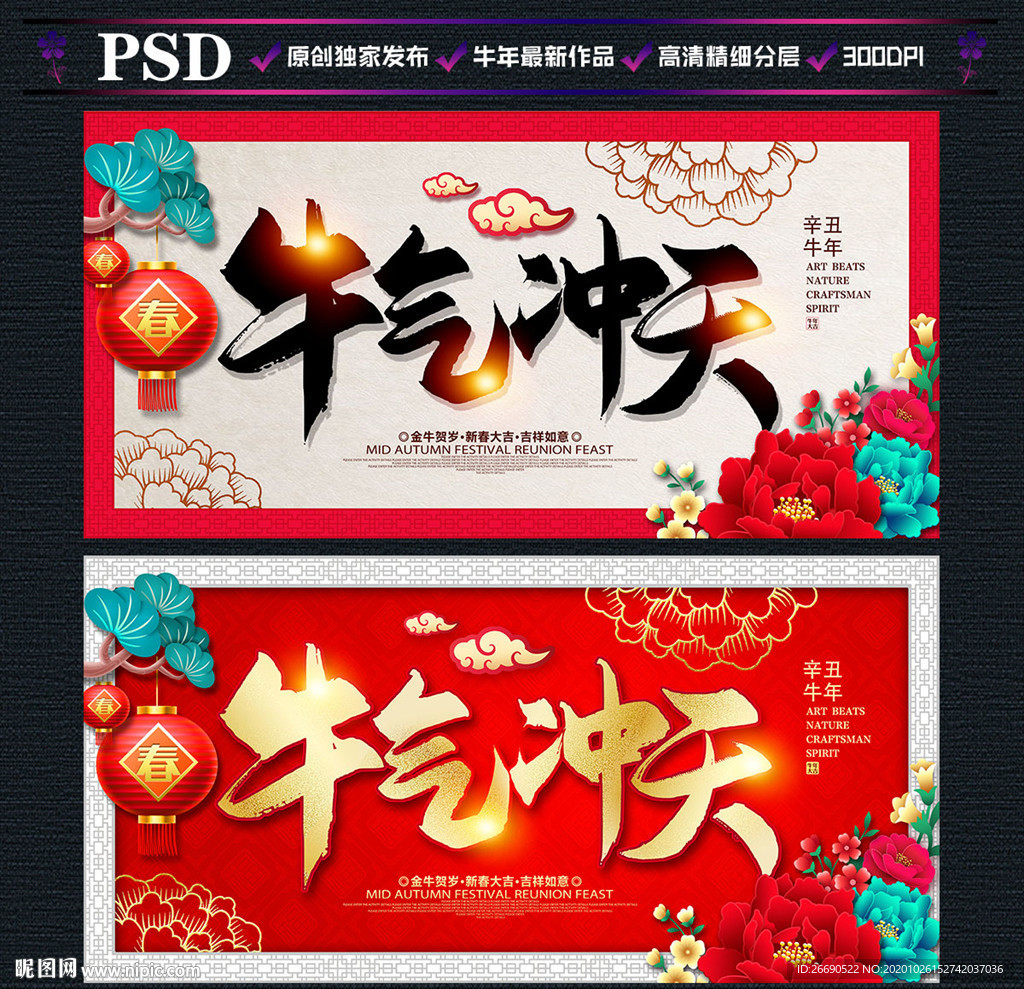 2021牛年