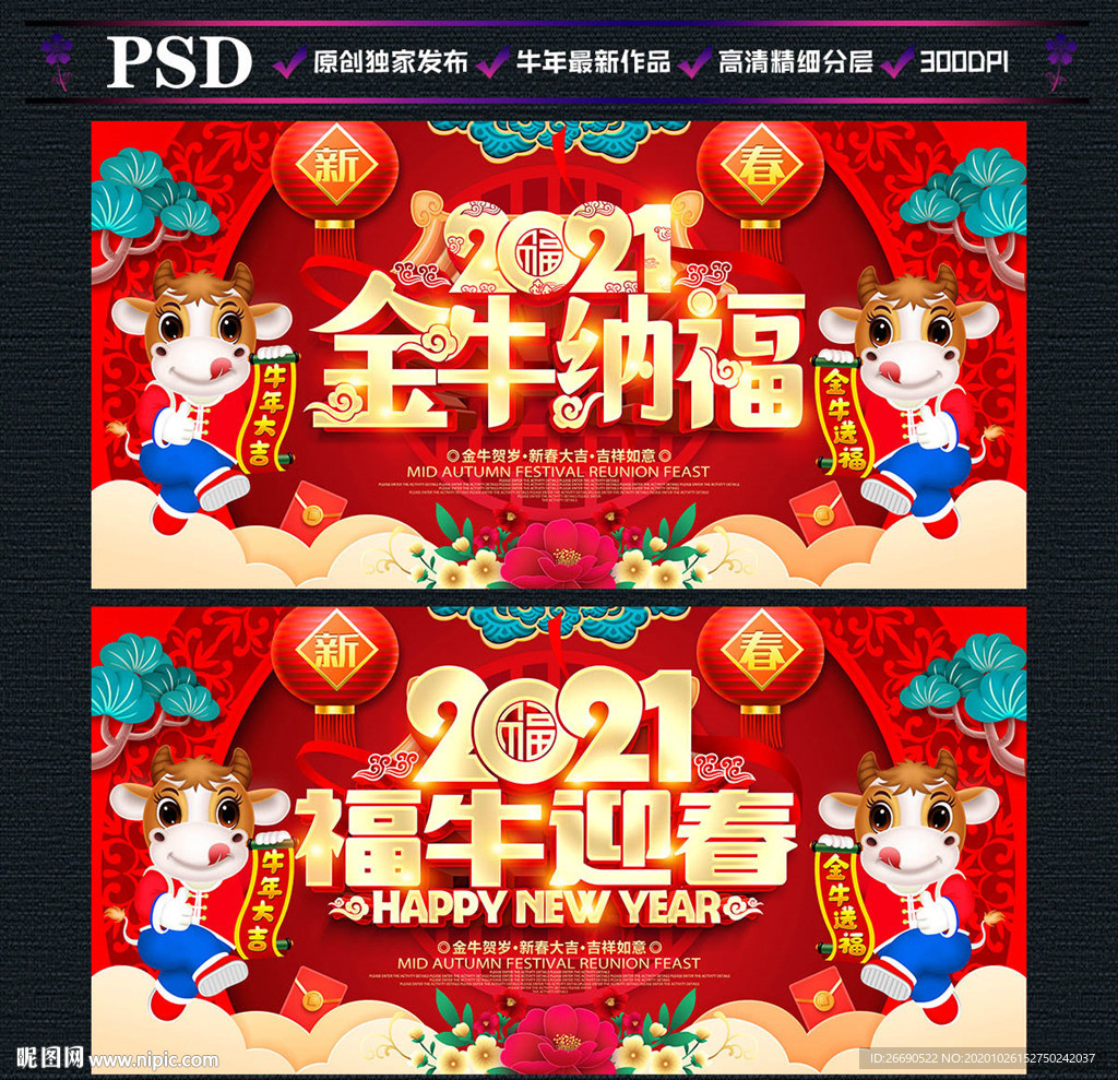 2021牛年