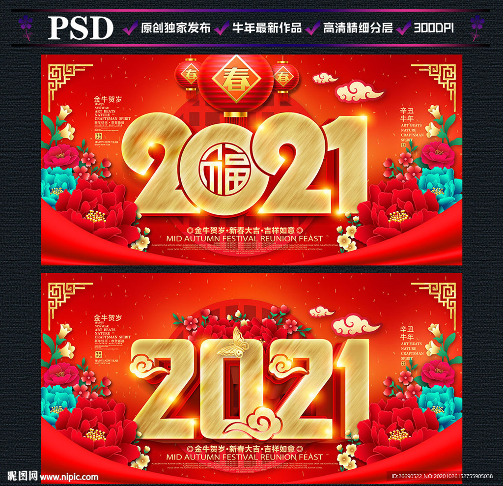 2021牛年