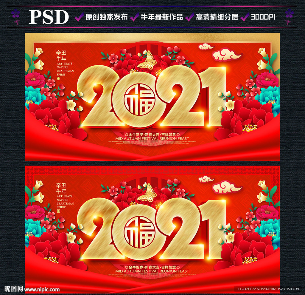 2021牛年