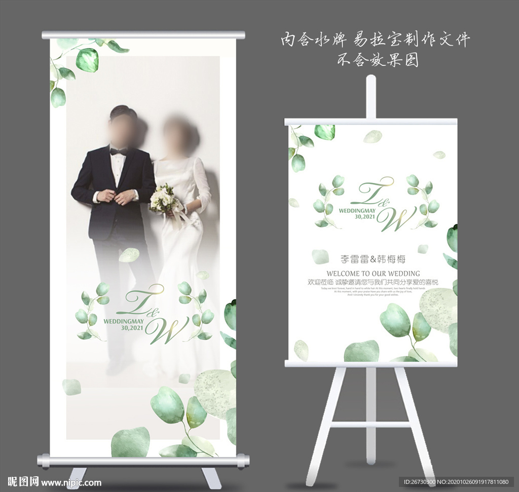 婚礼迎宾牌