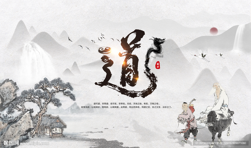 道德经