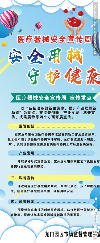 安全用械宣传