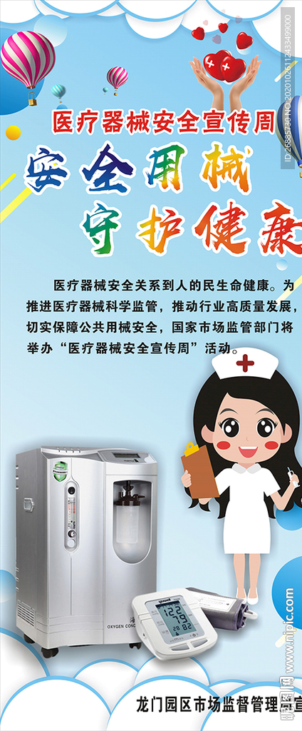 医疗用械