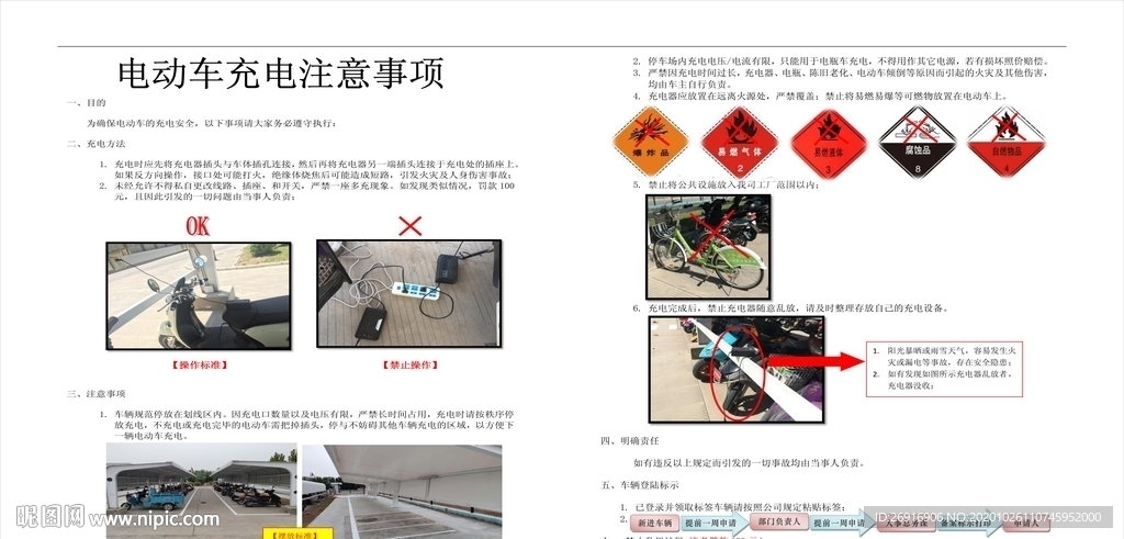 厂区电动车充电注意事项