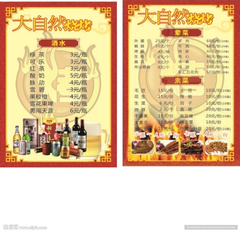 饭店菜单