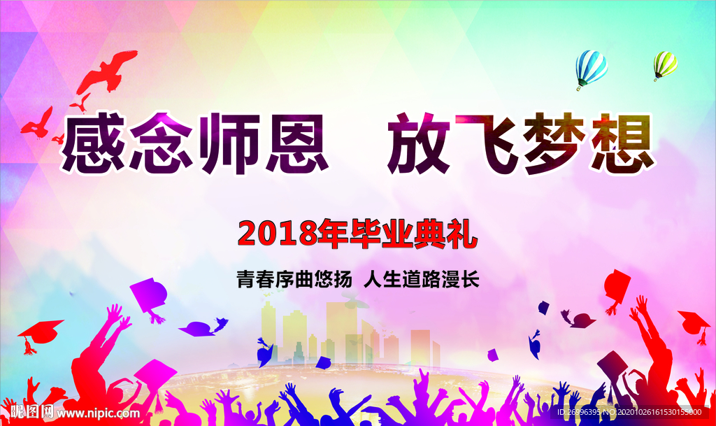 毕业典礼海报