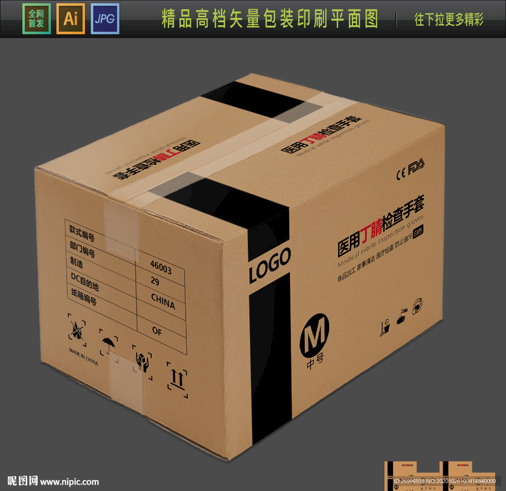 丁腈手套瓦楞纸箱