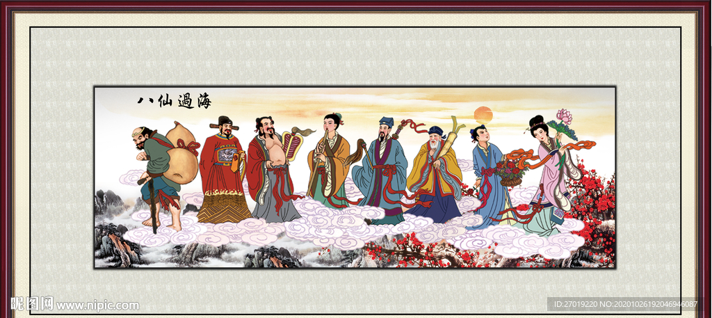 八仙过海