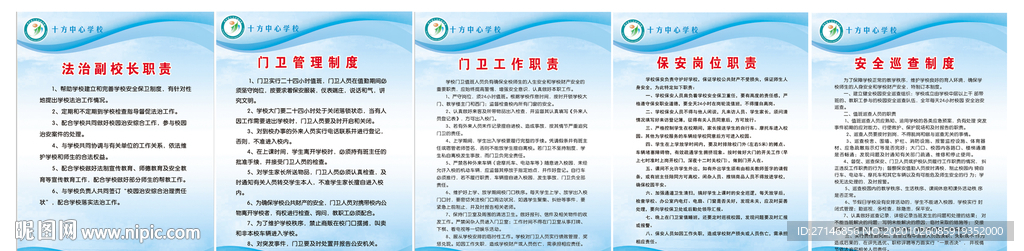学校各项管理制度牌