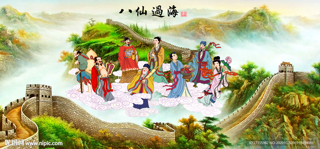 八仙过海