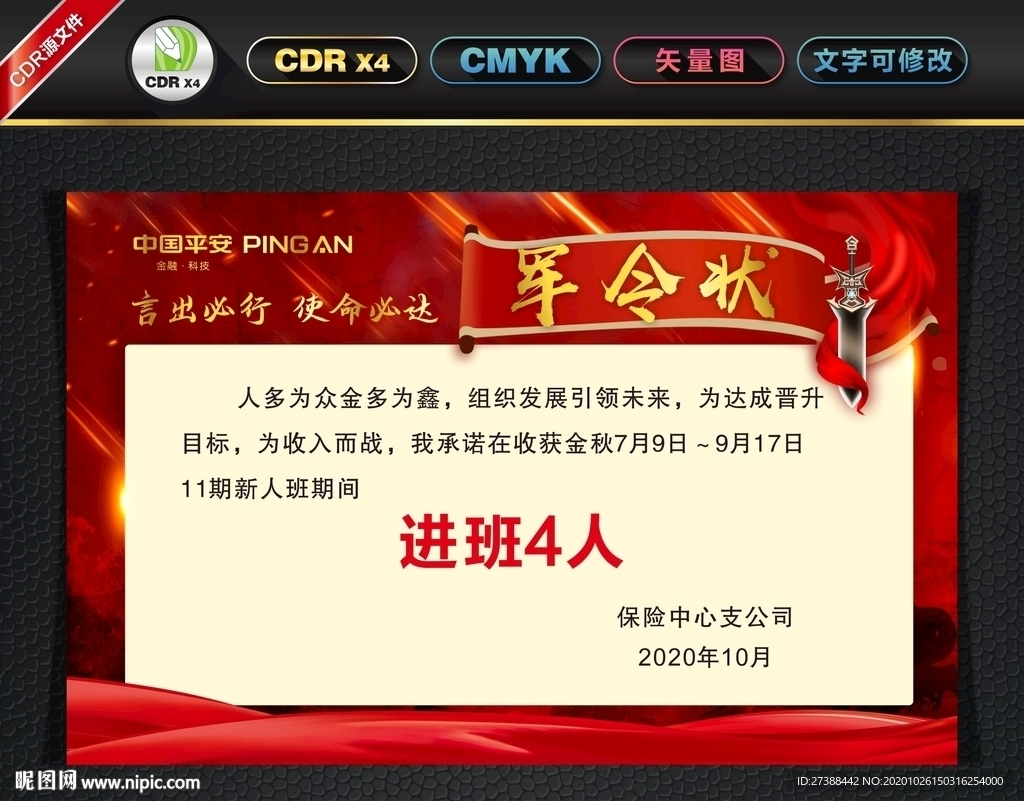 责任状 军令状