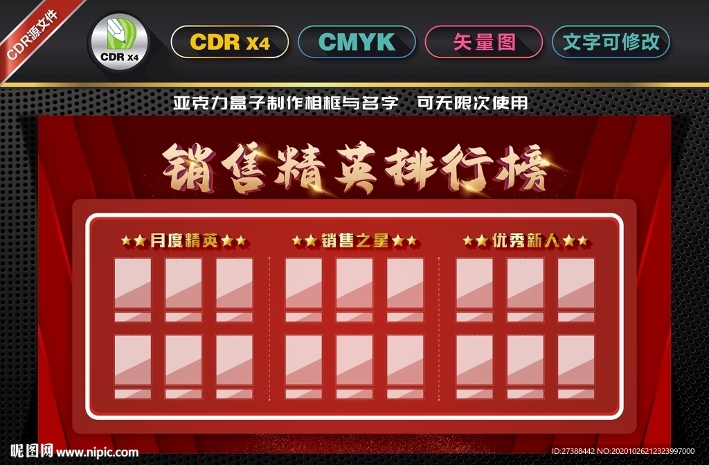 销售精英排行榜