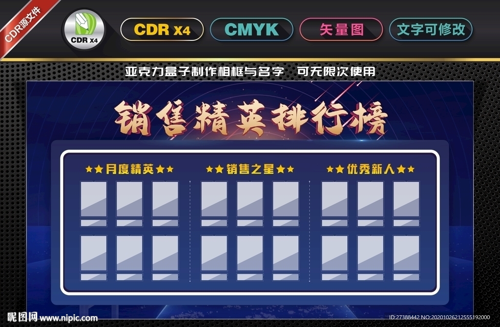 销售精英排行榜