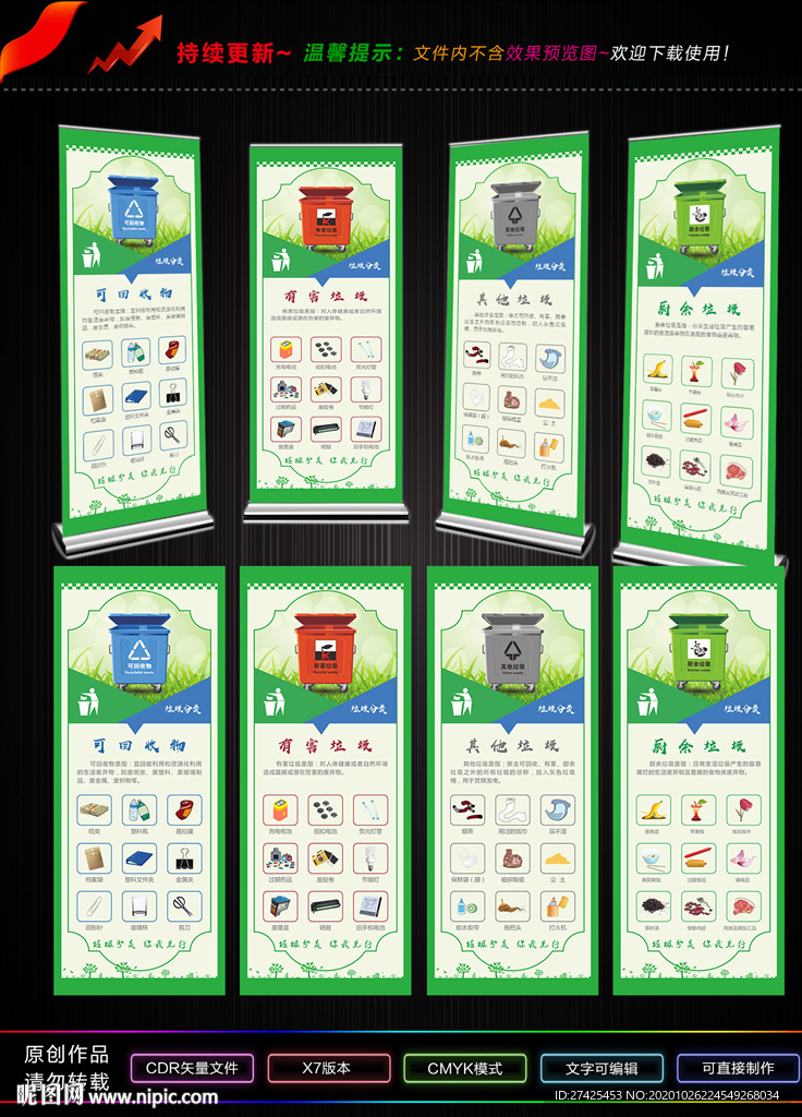 垃圾分类展架海报