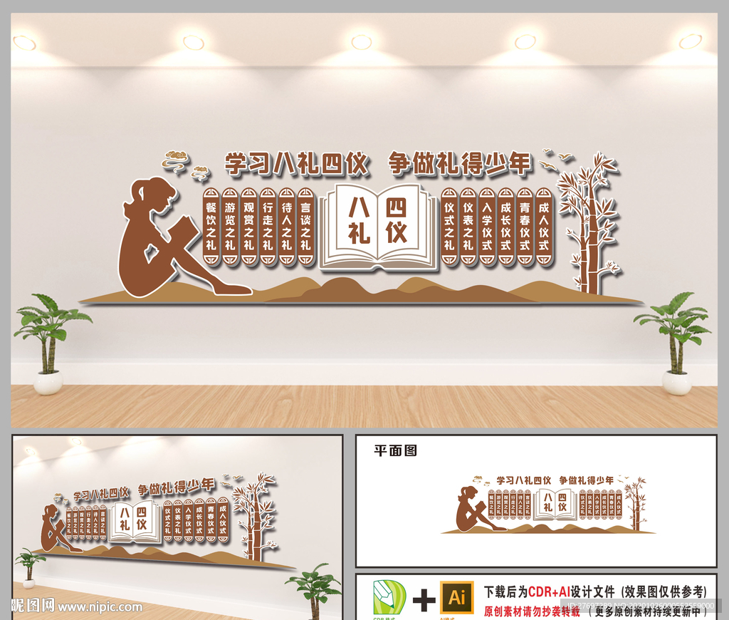 八礼四仪