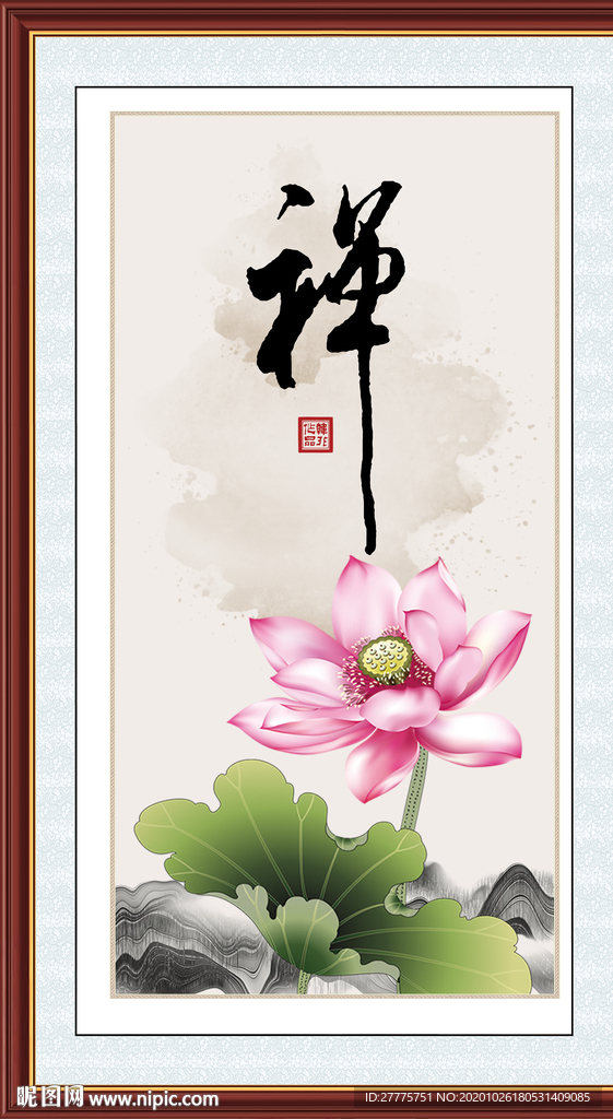 禅