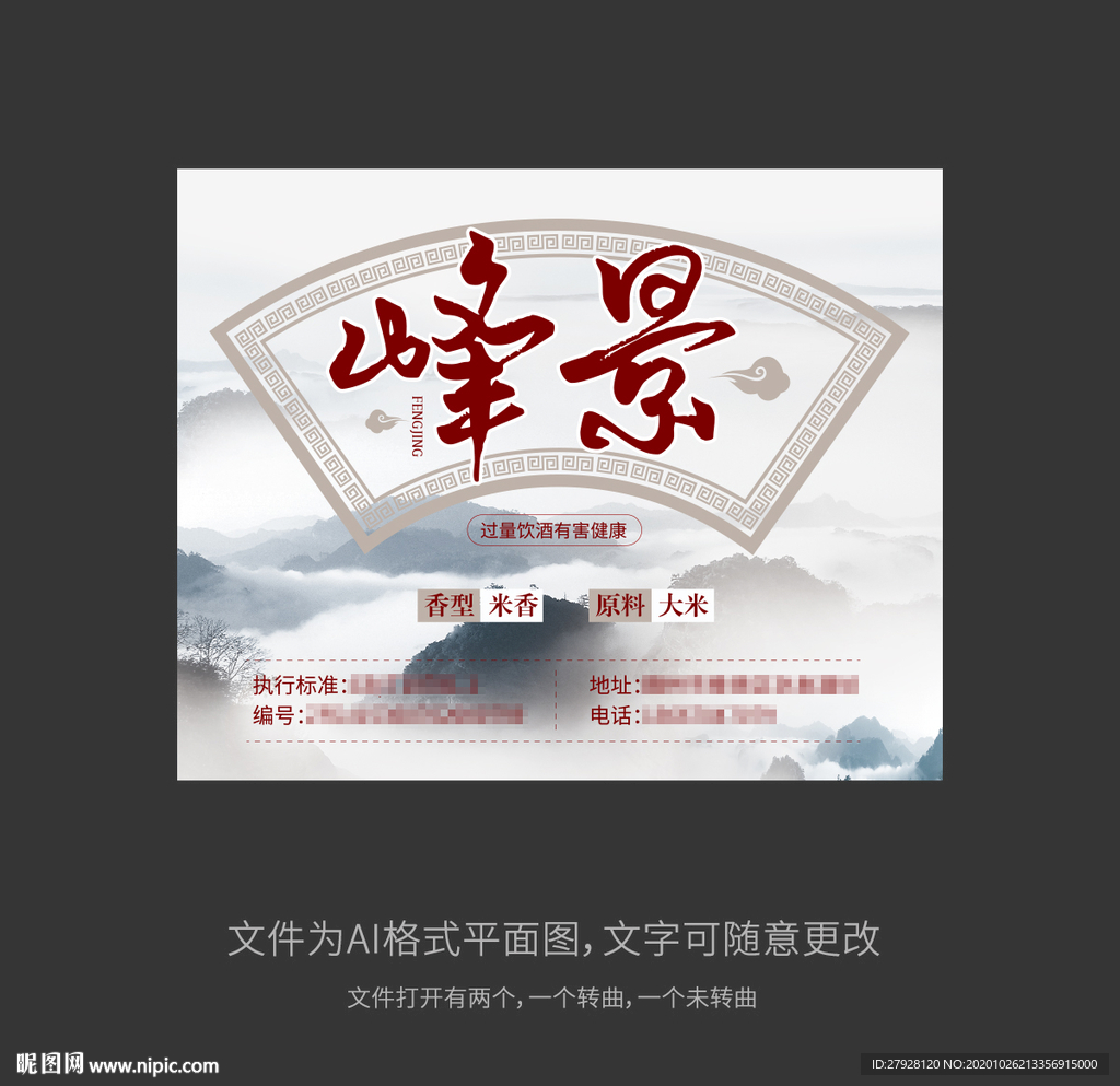 酒标签设计模板