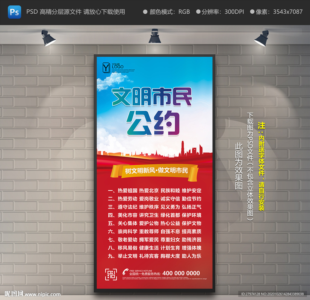 文明市民公约展架