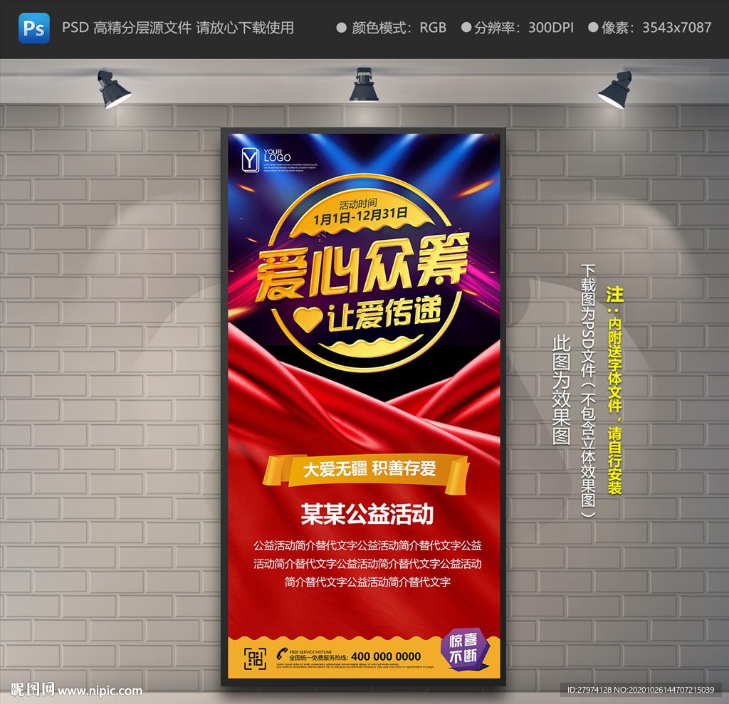 众筹展架 众筹易拉宝