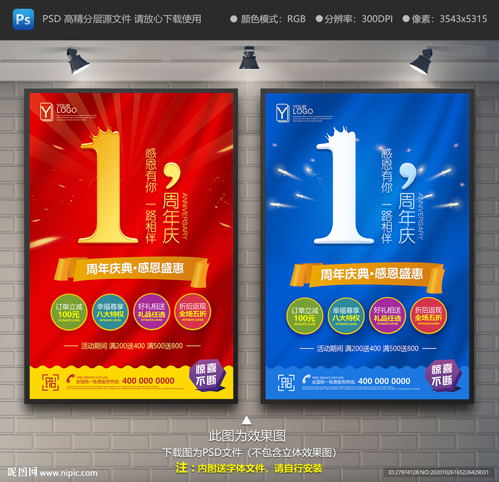 1周年庆海报