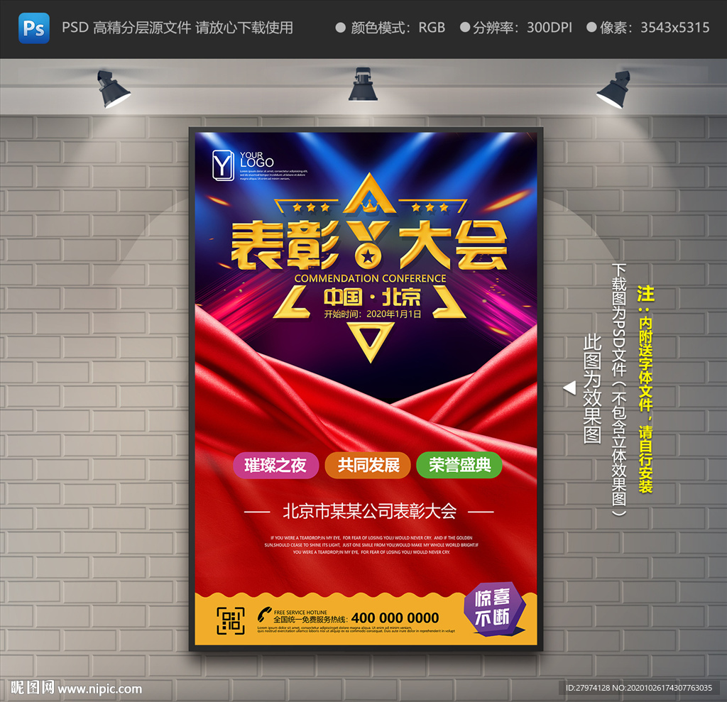 表彰大会海报