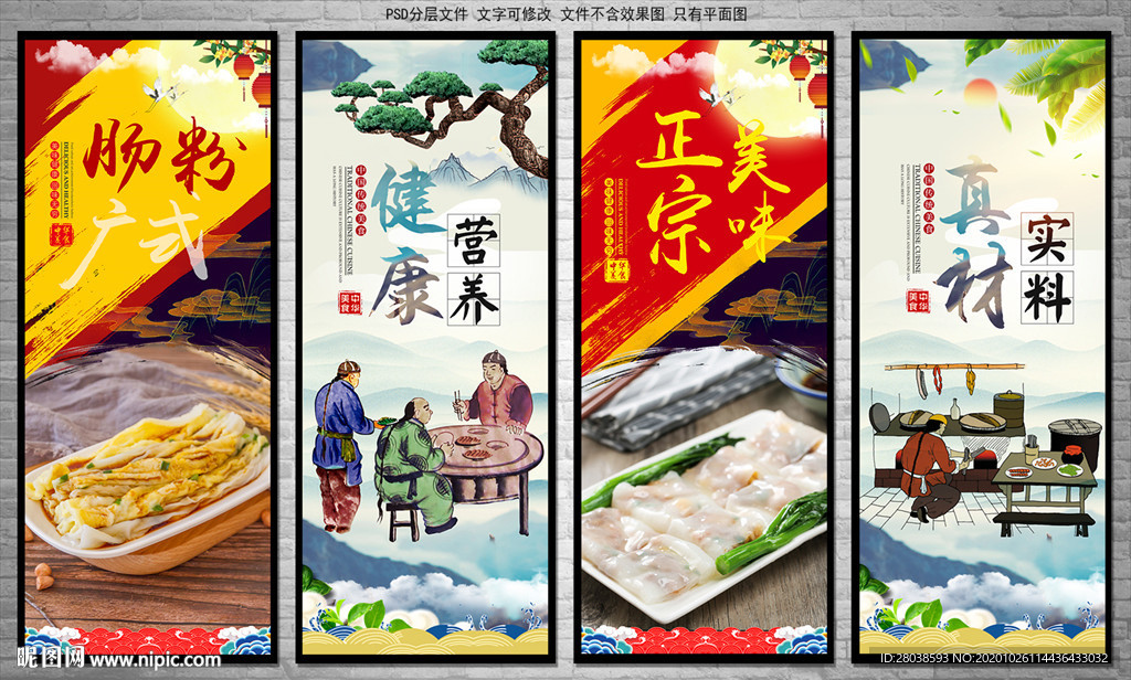 肠粉