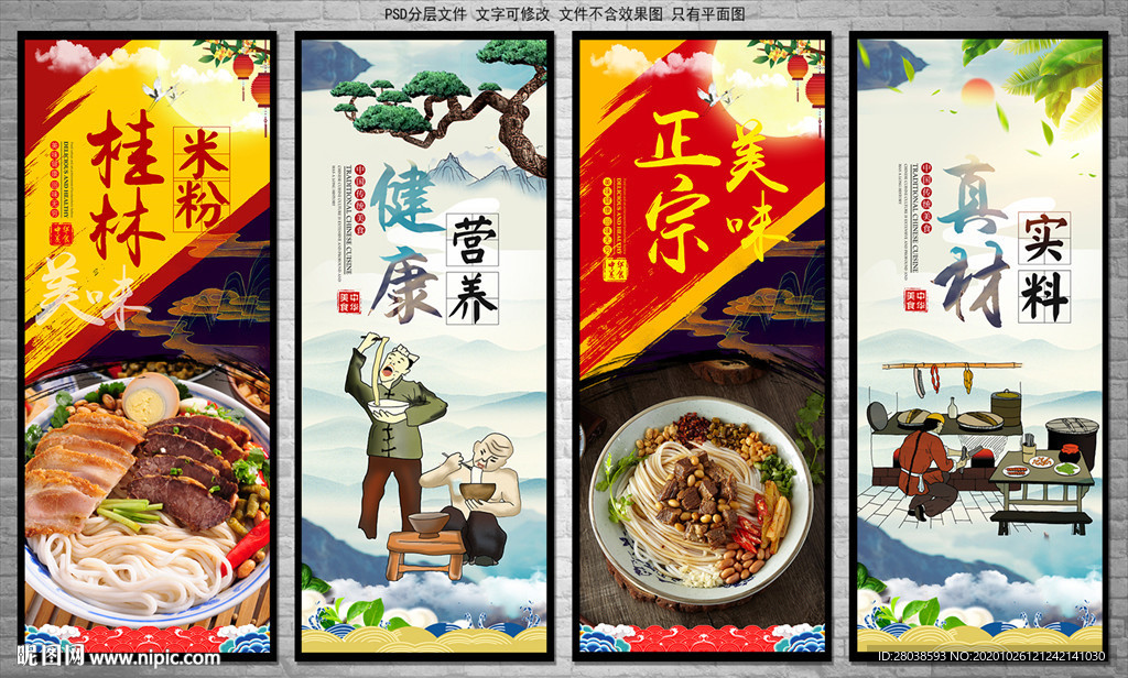 桂林米粉