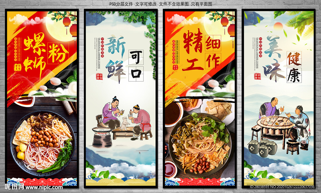 螺蛳粉