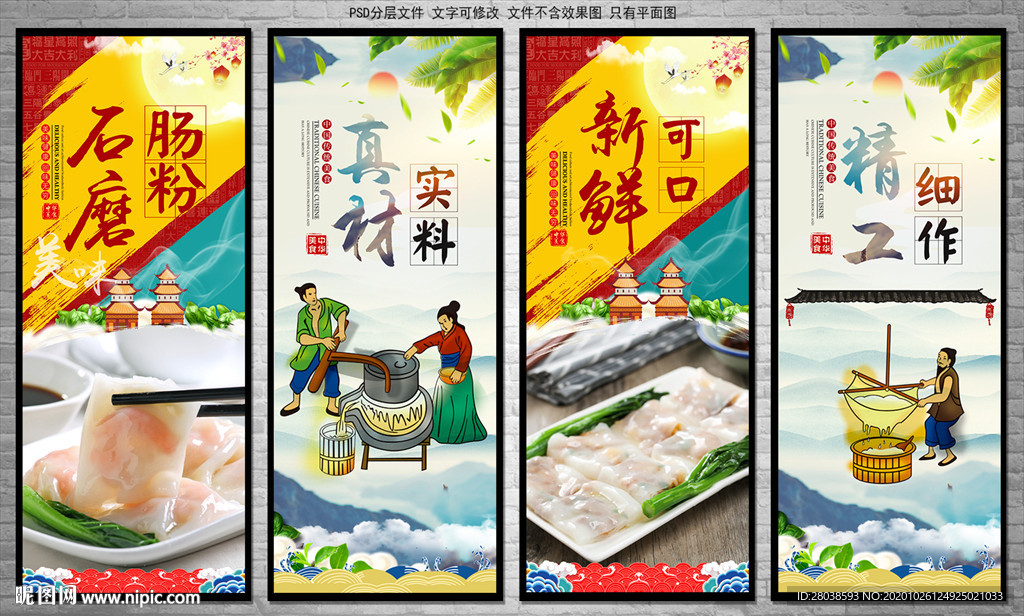 石磨肠粉
