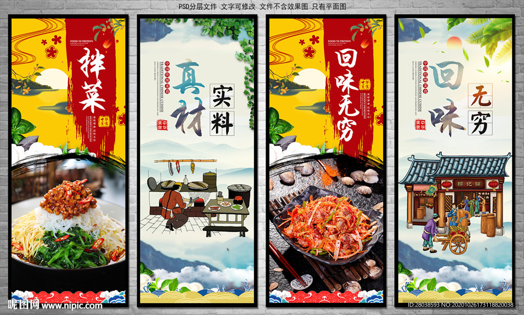 拌菜