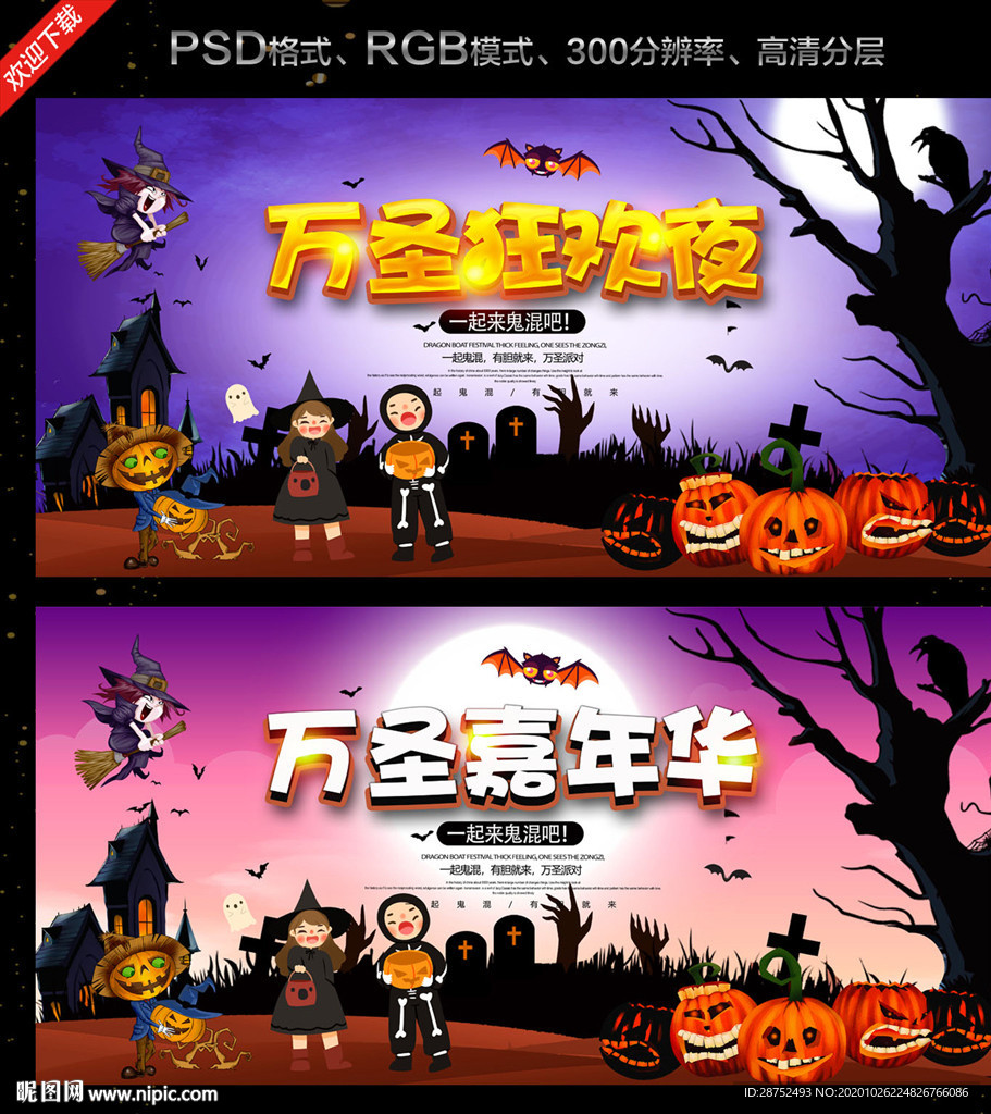 万圣节嘉年华 万圣狂欢夜