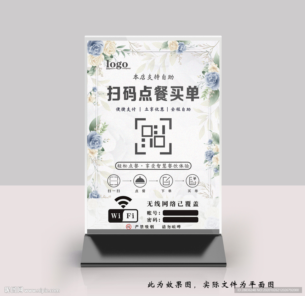 扫码点餐桌牌台卡