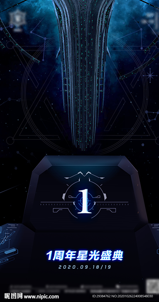 周年庆星空风