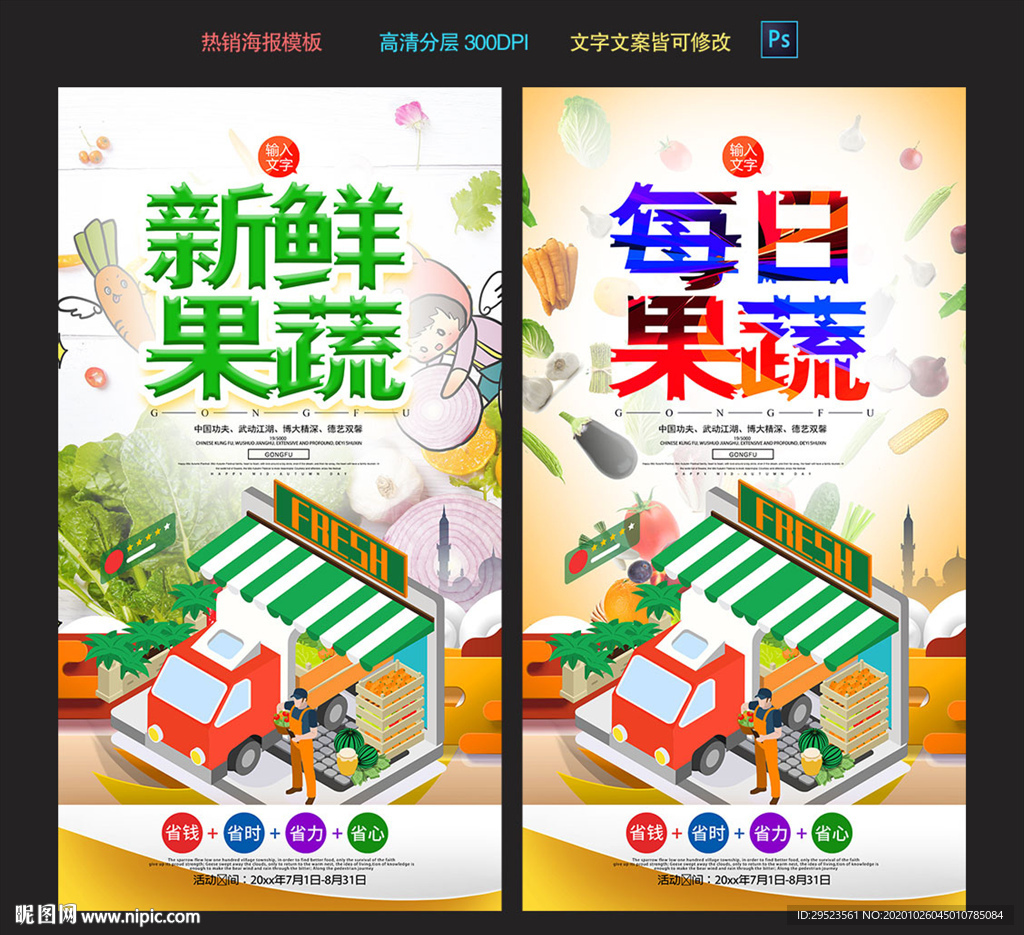 果蔬