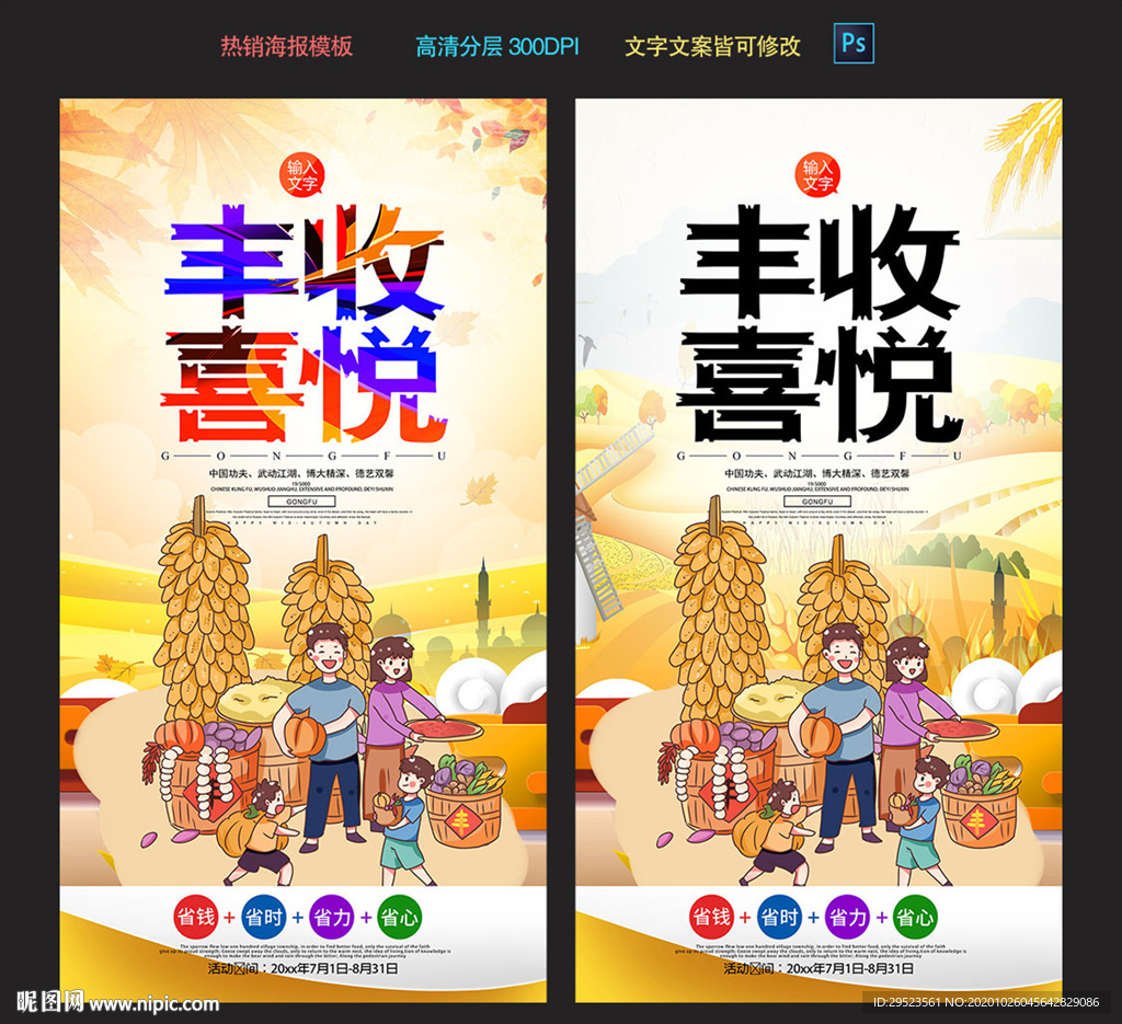 丰收
