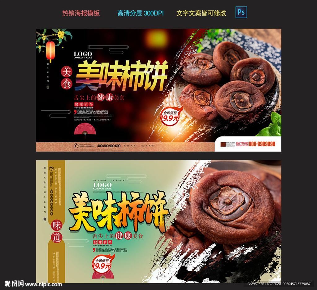 柿饼